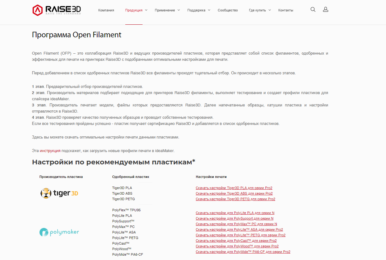 obzor_3d-printer_raise3d_e2_image11.png