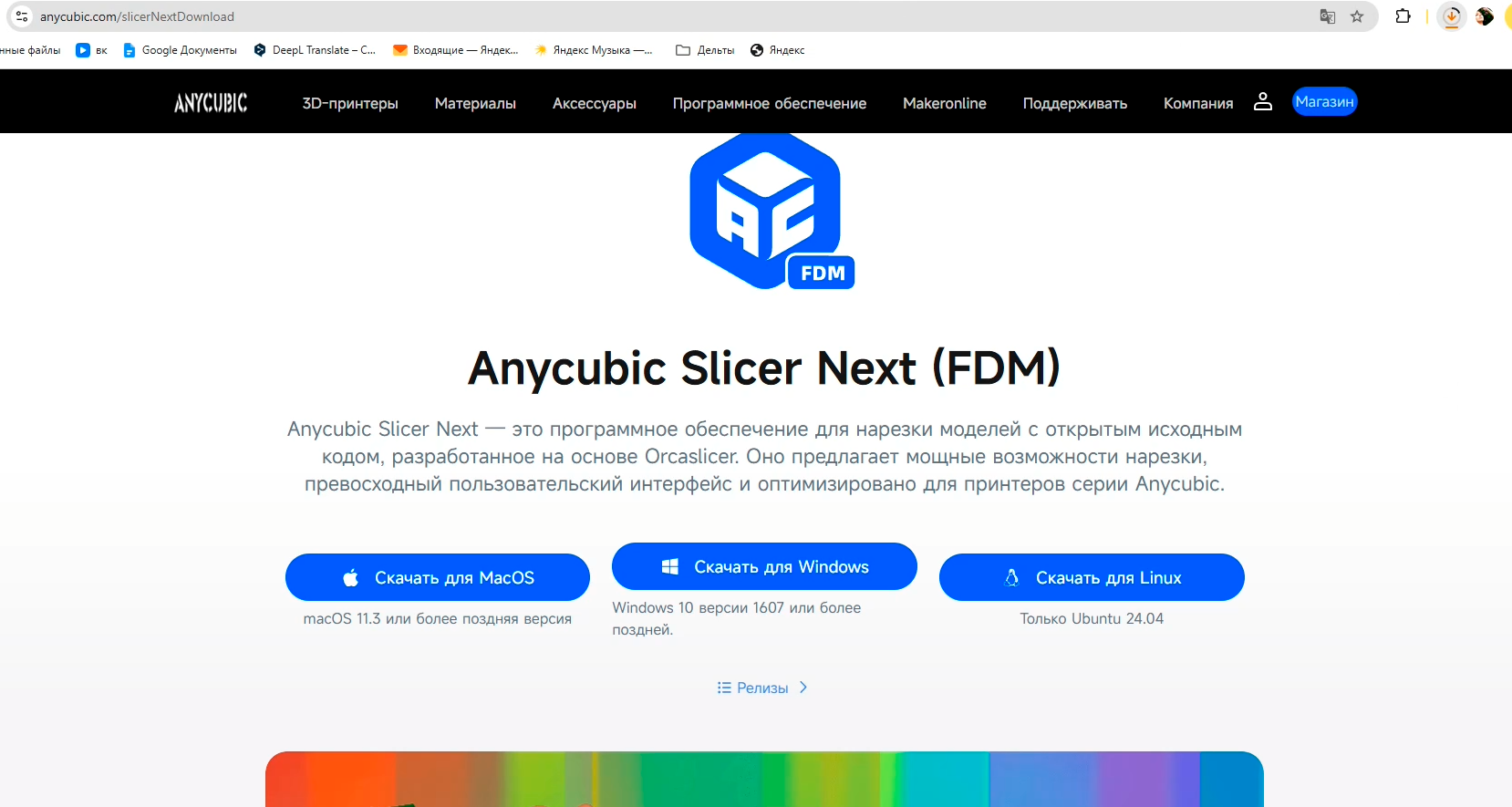Anycubic Slicer Next