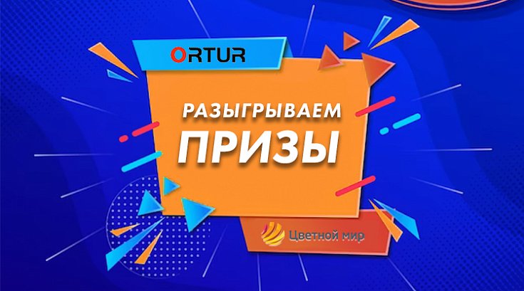 Участвуй в конкурсе Ortur! Выигрывай призы!